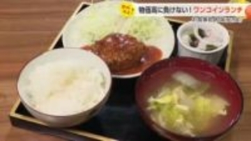 【動画あり】500円でお財布にも胃袋にも優しい！ 富山の「ワンコインランチ」を守り続ける店