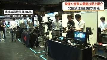 縦横同時撮影のカメラや自由視点配信機材も　映像・音響の最新技術が集結「北陸放送機器展」富山で開催