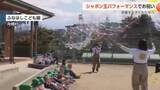 「子どもたちに笑顔を！舟橋村のママチーム「バブリッジ」がシャボン玉ショーで卒園祝い」の画像1