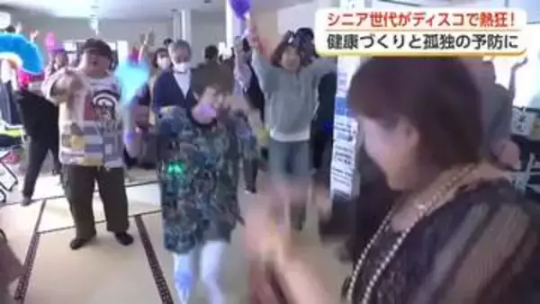 50歳以上限定「ディスコイベント」に60人が熱狂　「引きこもりをなくしたい」主催者の思い