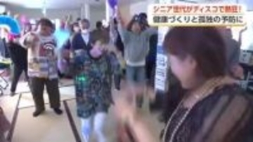 50歳以上限定「ディスコイベント」に60人が熱狂　「引きこもりをなくしたい」主催者の思い