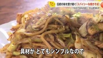 立山町のソウルフード巡り　67年続く「スパイシー焼きそば」と46年愛されるパンダ焼き【動画で見る】