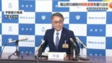 魚津市、富山労災病院に3億円の財政支援へ 「急性期から回復期まで切れ目のない医療」目指す新年度予算案