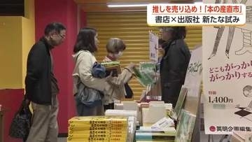 「本離れ」の時代に富山の書店が仕掛けた「本の産直市」、出版社が直接読者へ語りかける新たな試み