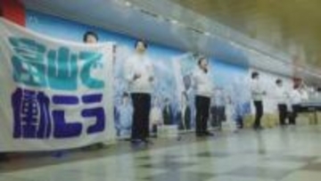 「富山の水」でPR、東京・新宿駅に「応援給水スポット」設置　富山で働き暮らす魅力を首都圏で発信