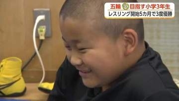 レスリング歴5カ月で3度優勝の8歳男児　柔道で培った技術を武器に全国制覇　目標は「オリンピック優勝」