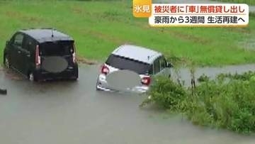 買い物も通院も徒歩か自転車の3週間、豪雨被災者に無償カーシェア　東日本大震災きっかけの団体が支援