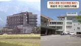 「南砺市の2つの市立病院、夜間・休日の救急は1か所に集約へ　外来・入院は両院を維持　集約先はどちらに？」の画像1