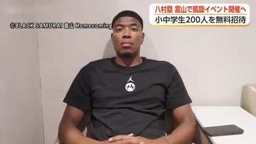 八村塁、富山で初の公式凱旋イベント開催へ　「富山に恩返しがしたい」 小中学生200人を無料招待