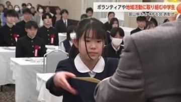富山県をよくする会　中学生の地域活動を表彰