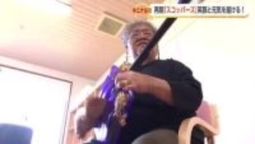 かつて人気博したスコップ三味線グループ「スコッパーズ」が復活！【動画で見る】