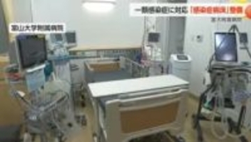 富山大学附属病院に「一類感染症病床」新設　エボラ出血熱にも対応、県内2カ所目の整備【動画あり】