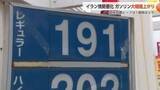 「ガソリン価格が急騰、190円台突破も　今後の価格推移予想と給油のタイミングは？【動画で見る】」の画像1