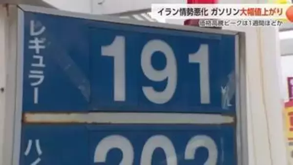 ガソリン価格が急騰、190円台突破も　今後の価格推移予想と給油のタイミングは？【動画で見る】