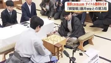 棋聖戦第3局　藤井聡太棋聖に挑んだ服部慎一郎七段が敗れる　タイトル獲得ならず