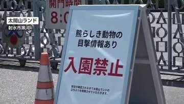 クマ目撃相次ぐ　太閤山ランドが臨時休園、黒部川河口では足跡確認　富山市では住民が「鉢合わせ」