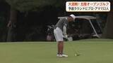 「北陸オープンゴルフトーナメント2026予選ラウンドは大混戦　遠藤彰プロが単独首位」の画像1