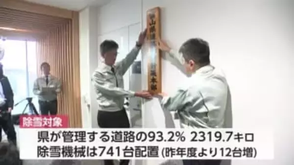 富山県が道路除雪対策本部を開設　新たに「除雪作業マップ」を導入