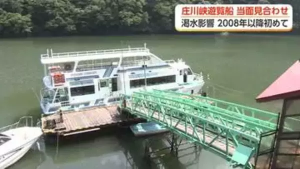 庄川峡遊覧船が渇水で全便運休　水位は26日に7メートルまで低下予測、周辺施設にも影響広がる