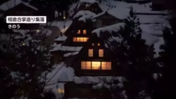 世界遺産の相倉合掌造り集落　「窓明かり」で幻想的な夜景に