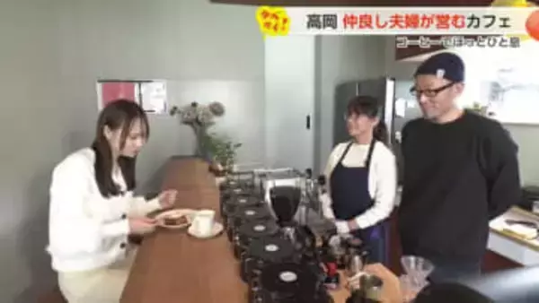 高岡・富山に誕生した夫婦経営と移転オープンの新コーヒー店【動画で見る】