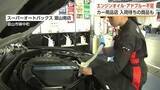 「エンジンオイル2割が入荷待ち、アドブルーは購入制限　中東情勢の影響がカー用品店を直撃」の画像1