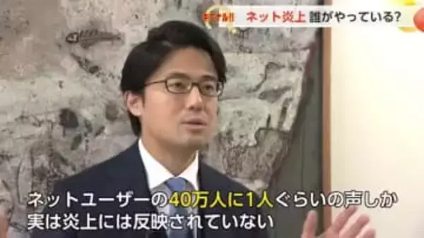【動画あり】ネット炎上の実態 「極端な人」の正体とは 「40万人に1人の声」だけで起きる炎上