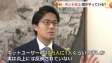 【動画あり】ネット炎上の実態 「極端な人」の正体とは 「40万人に1人の声」だけで起きる炎上
