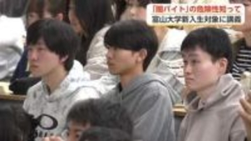 「一度でも加担すると…」 富山大学で闇バイトの危険性を学ぶ講義　県内検挙者の4人に1人がSNS経由