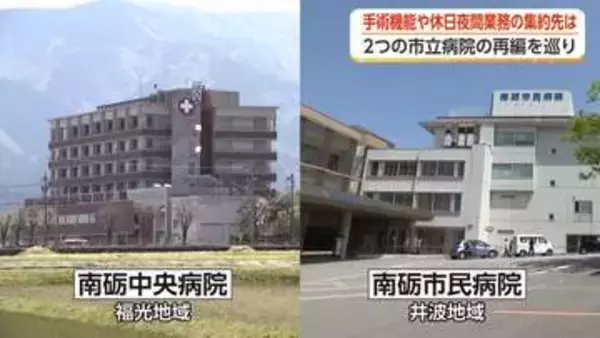 南砺市の2病院どちらに集約するか　「地理的な中心」か「国際的医療評価」か―、議論は平行線