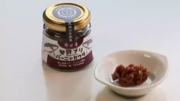 富山湾のブリ使った新商品誕生！「発酵ブリバーニャカウダ」東南アジアなど海外への輸出も目指す