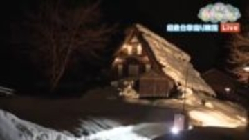 【中継】雪景色に浮かぶ幻想美　五箇山相倉合掌造り集落で試験点灯実施