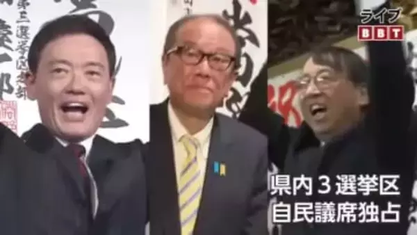 衆院選富山、自民党「完全勝利」5人当選の舞台裏　一方で野党は存在感示せず