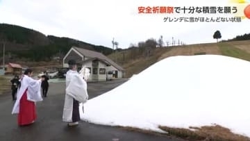 「今後の積雪に期待」牛岳温泉スキー場が安全祈願祭　暖かさ続くも今月中のオープン目指して造雪機稼働