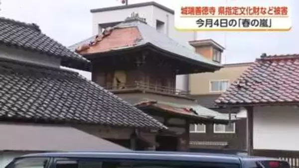 「擬宝珠が落下」春の嵐が直撃した善徳寺、県指定文化財・太鼓楼の屋根が剥がれ被害総額は数千万円規模に