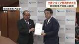 「新田知事が経済産業大臣に要望　中東情勢の影響で物流停滞・価格高騰に対策求める」の画像1