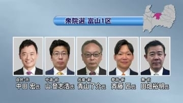 富山県内3選挙区に11人が立候補見通し　3区は参政党新人が加わり4人の争いに