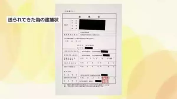 警察官かたる詐欺、高岡市の50代男性が3840万円被害