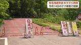 「称名滝への遊歩道、23日から通行再開へ　クマ被害受け閉鎖も安全確認　23日・24日は終日パトロール」の画像1