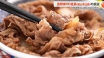 【動画あり】吉野家HDトップが描く未来図 富山育ちの成瀬社長が挑むのは「ラーメン提供数、世界一」