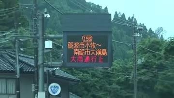 国道156号の一部区間が通行止め、南砺市の避難指示は解除　富山県内14市町にレベル2土砂災害注意報