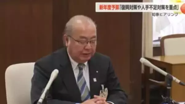 新田知事が富山県新年度予算ヒアリング開始、能登半島復興・人手不足・経済対策を重点方針