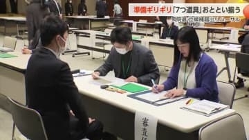 解散から投票まで史上最短　選挙の「7つ道具」全て届いたのはおととい　立候補の届け出受付リハーサル