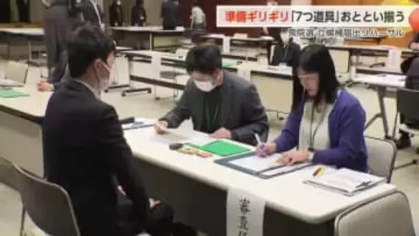 解散から投票まで史上最短　選挙の「7つ道具」全て届いたのはおととい　立候補の届け出受付リハーサル
