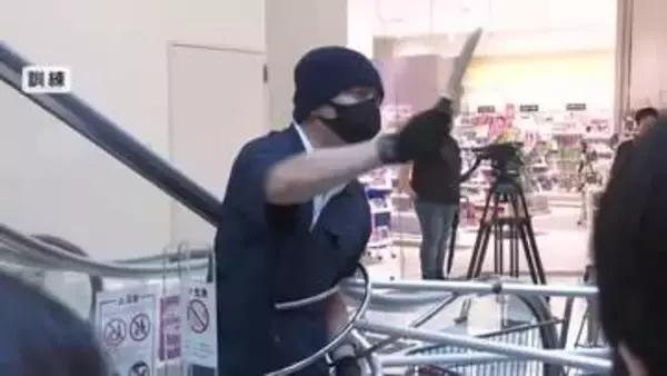 イオンモールで無差別殺傷事件を想定した訓練　暴れる犯人をカートで追い込み”さすまた”で取り押さえ