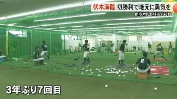 悲願の初戦突破！…都市対抗野球大会初戦に向け伏木海陸運送「チーム一丸で、まず1勝目指して頑張る」