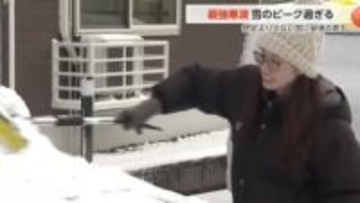 “最強寒波” 雪のピーク過ぎる「思ったほど雪がない」 住民に安堵の声