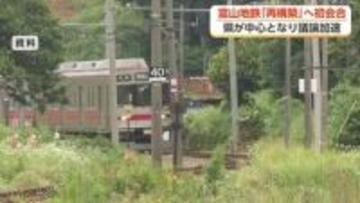 富山地方鉄道の鉄道線「再構築」へ初会合 知事「県東部全体の最適目指す」