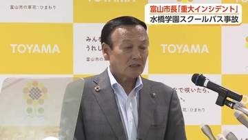 子育て世帯に富山市産コシヒカリのクーポン配布　スクールバス踏切事故には「重大インシデント」　富山市