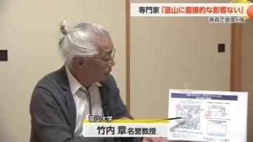 青森の震度6強地震、富山県内「直接的影響なし」 専門家は南海トラフへの備え強調